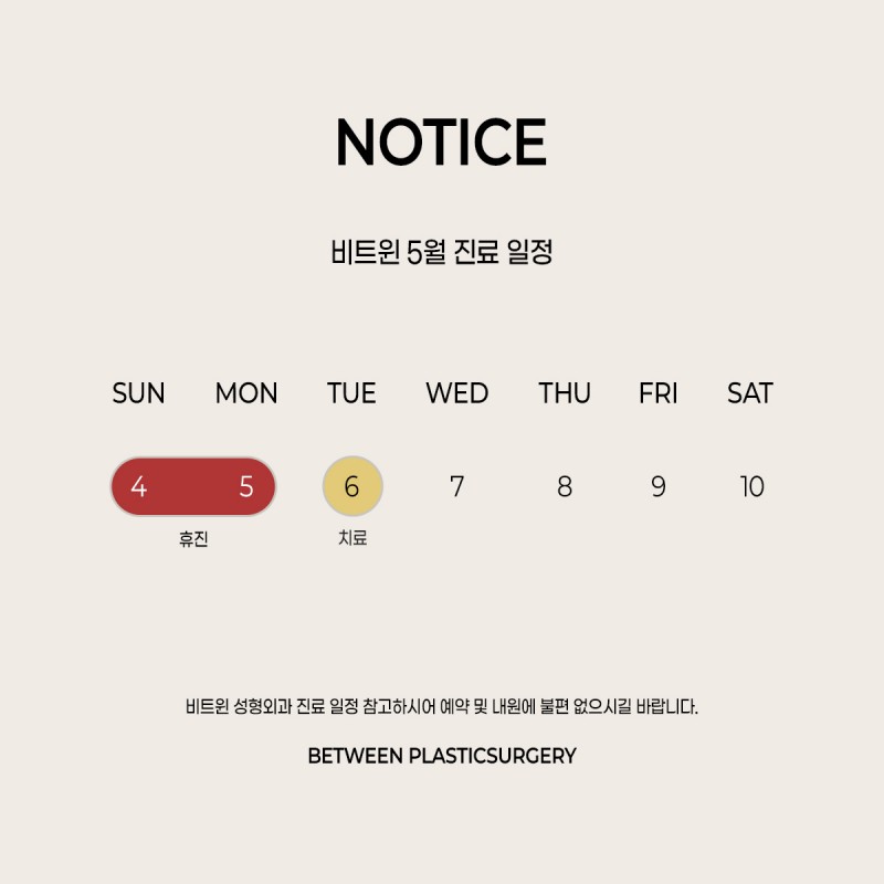 5월휴진